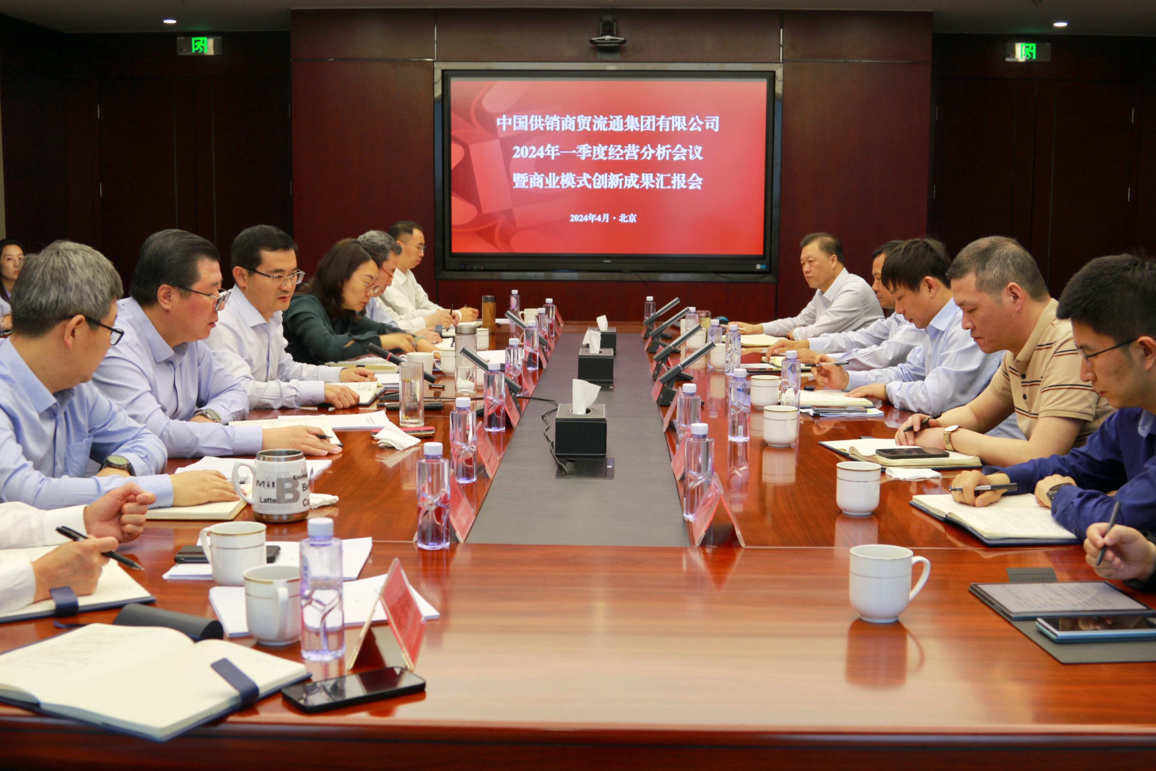中国供销商贸流通集团召开2024年一季度经营分析会议暨商业模式创新成果汇报会