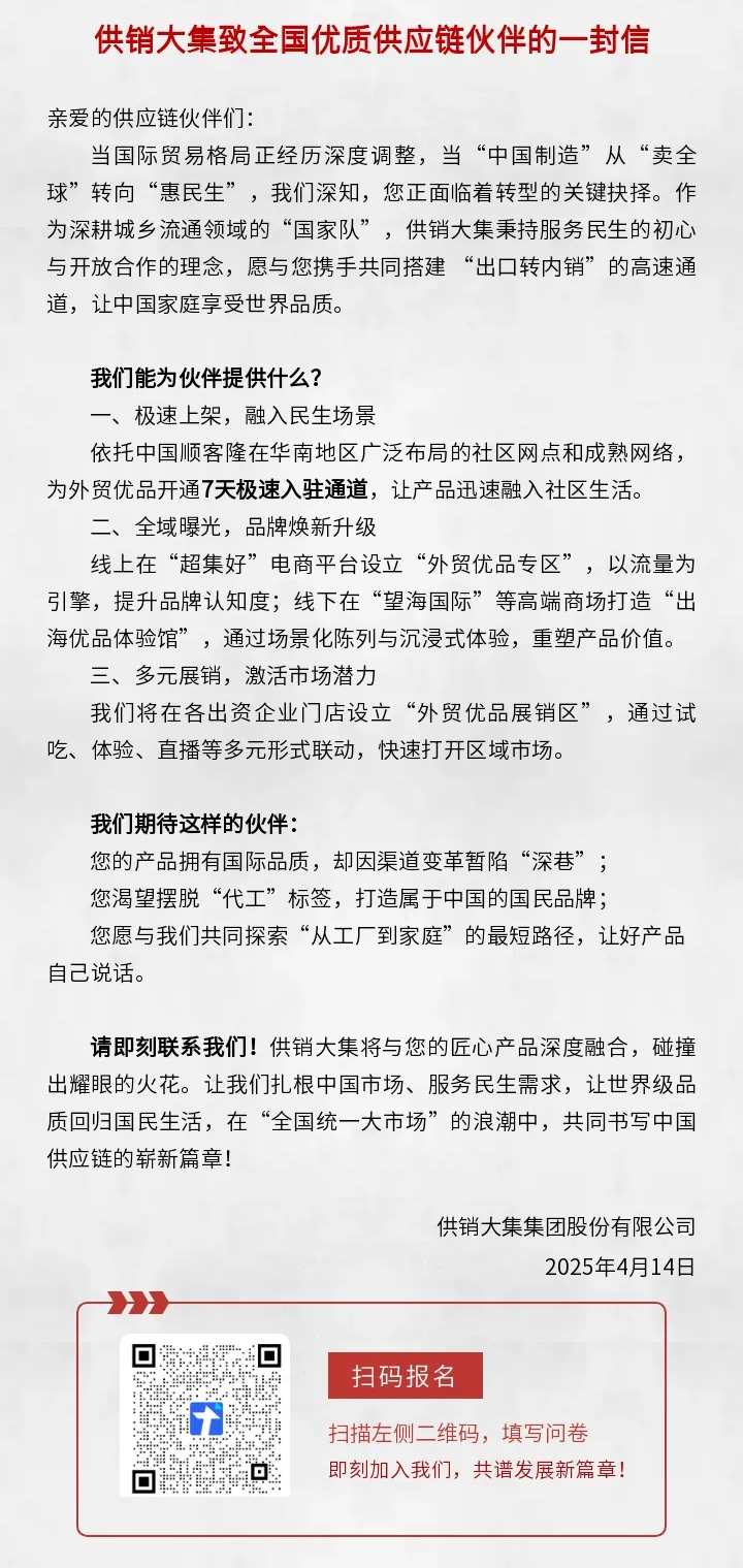 供销大集.png